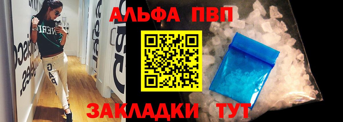 Ярославль  Alpha PVP Соль  А ПВП Crystall  Вход с VPN 