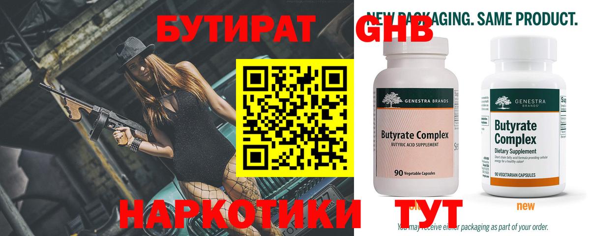 Бутират  Вход с VPN  Ярославль  БУТИРАТ BDO 