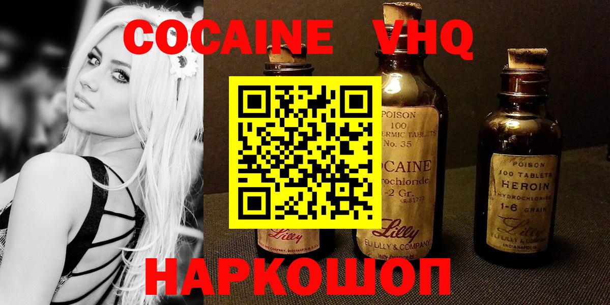 Кокаин VHQ Ярославль
