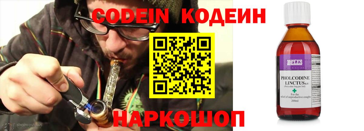 Ярославль  Codein Purple Drank  Кодеиновый сироп Lean Purple Drank  Вход с VPN 