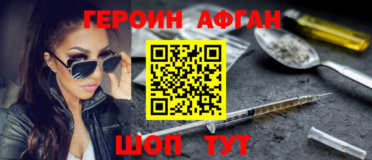 Ярославль  ГЕРОИН Афган  Вход с VPN 