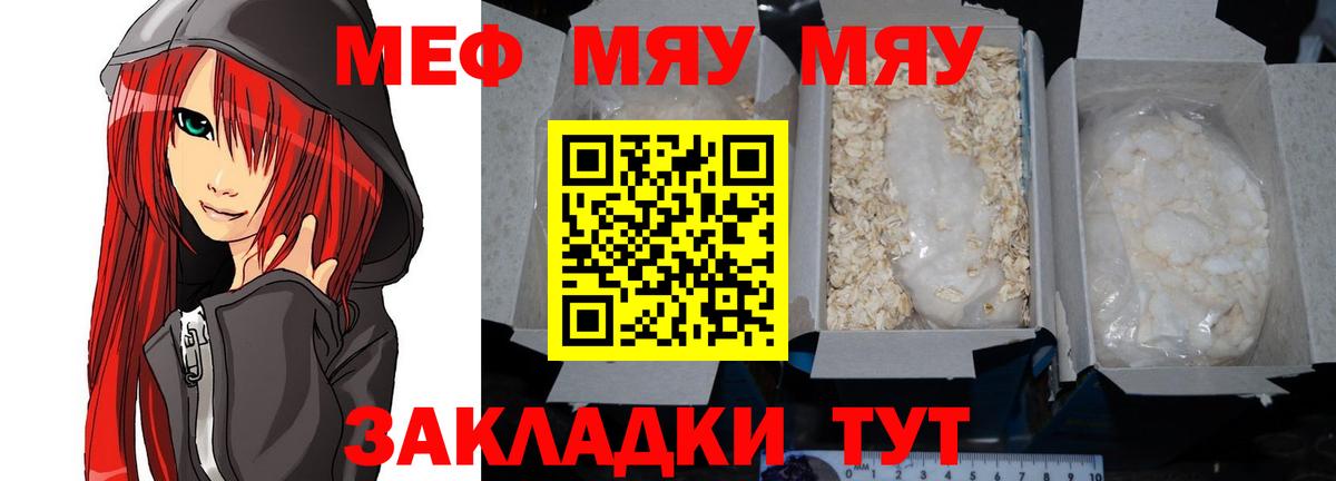 Меф  Мефедрон  Ярославль  Вход с VPN  Меф мяу мяу  МЕФ кристаллы 